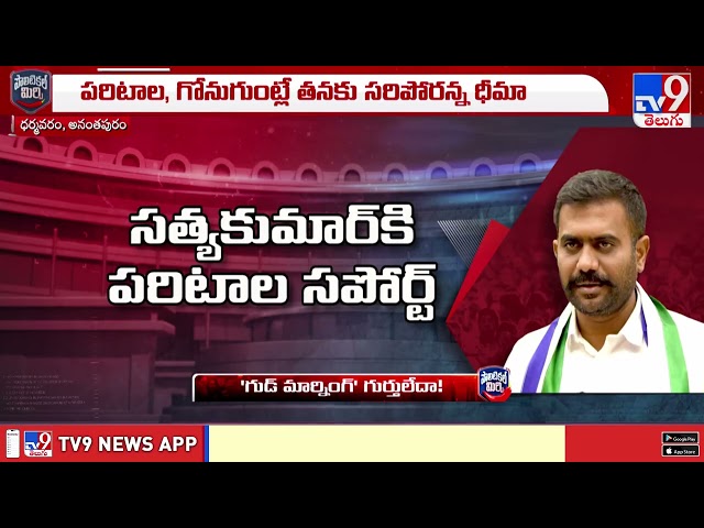 Political Mirchi :  'గుడ్ మార్నింగ్' గుర్తులేదా! | Kethireddy Venkatarami Reddy - TV9