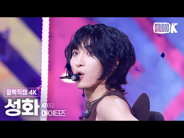 [얼빡직캠 4K] 에이티즈 성화 'WORK' (ATEEZ SEONGHWA Facecam) @뮤직뱅크(Music Bank) 240531