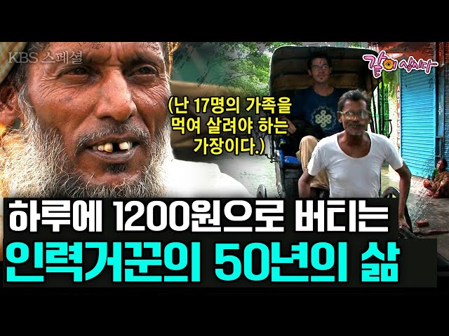 [KBS 스페셜] 하루 1200원으로 17명의 가족을 살리기 위해 뛰는 남자들. 벌써 50년째 달리고 있는 그에게 쉼이란 있을까...ㅣKBS 2006.09.09