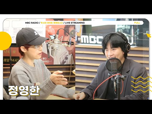 [FULL]  새해에도 🔥정영한&째디🔥와 함께 달리는 케이팝 월드컵🐉｜두시의 데이트 재재입니다｜MBC 240103 방송