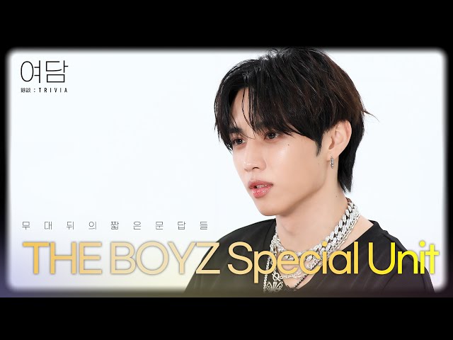 [SUB] [여담:餘談 TRIVIA] 아티스트 '더보이즈 선우 & 에릭'에 대한 여담 | THE BOYZ Special Unit