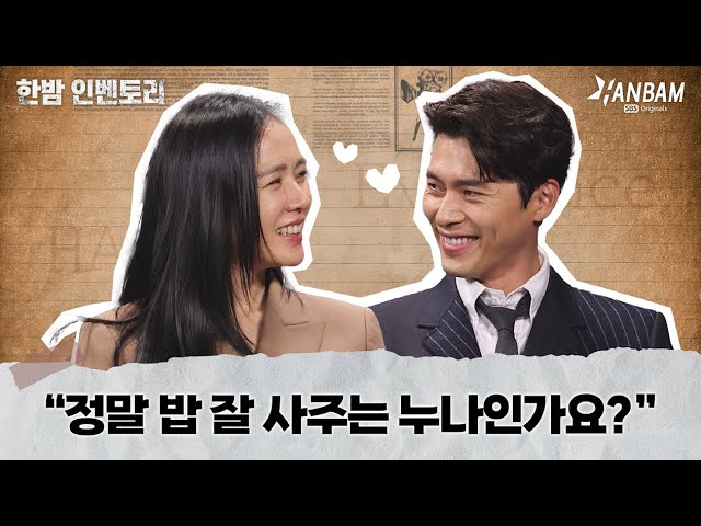 [HANBAM Inventory] Born in the same year and married! The biography of Hyun Bin♥Son Yejin couple📽️