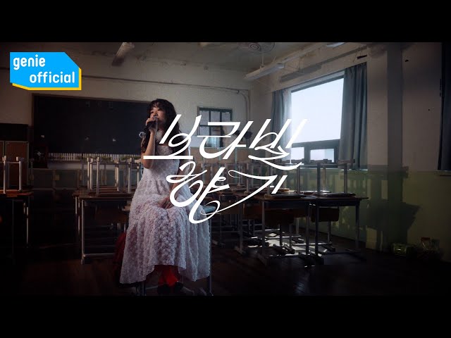 김사월 Kim Sawol - 보라빛 향기 Violet Fragrance Official M/V