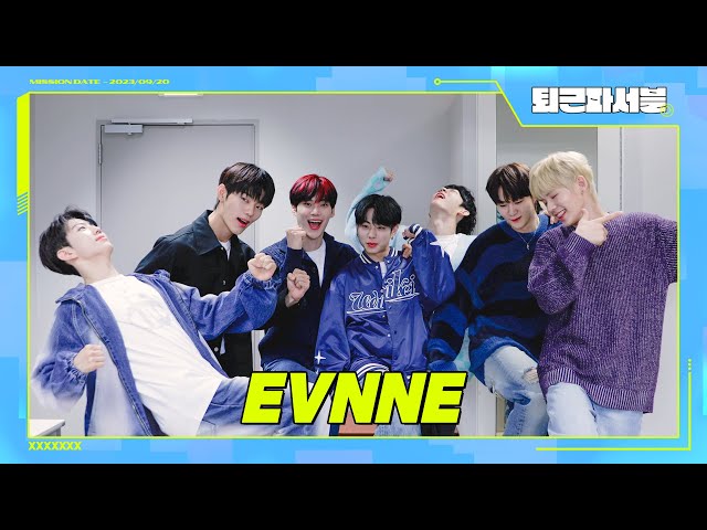 EVNNE's first radio, start! Turning everyone to be a fan, start💘 | EVNNE | GettingOffWorkPossible