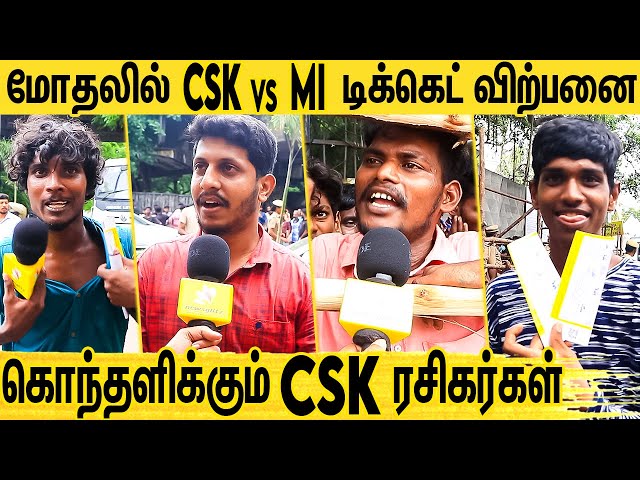 ஆள் வச்சு போலீசே எல்லா டிக்கெட்டையும் வாங்கிக்குறாங்க : CSK Fans Angry Speech | MS Dhoni | CSK vs MI