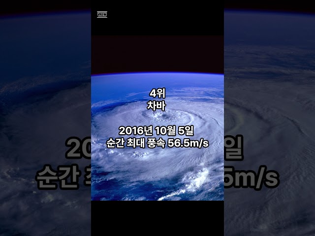 한국의 역대 태풍 TOP5
