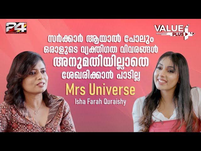 Mrs Universe പട്ടം ആദ്യമായി സ്വന്തമാക്കിയ മലയാളി - Isha Farah Quraishy | Value plus | Episode 63