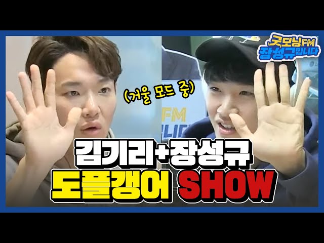 [FULL] 뀨디가 누군지 맞춰보라뀨💦 진짜 잃어버린 동생 아님❓❓ / 굿모닝FM 장성규입니다