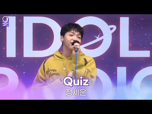 [ALLIVE] Quiz – 정세운 | 올라이브 | 아이돌 라디오(IDOL RADIO) 시즌3 | MBC 240117 방송