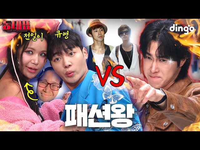 [ENG] U-Know vs Qyoung, Jeonil, Jihan With Ko Taeyong Watching on the Side l [Dongdaepyo] EP.08