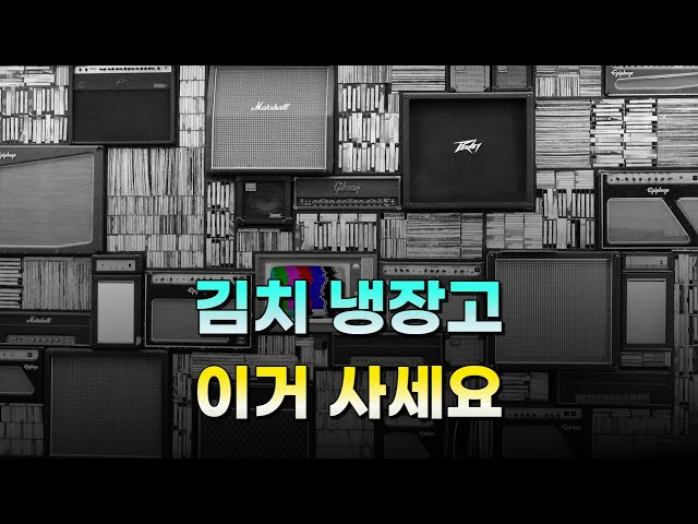 시원한 성능 🧊 김치 냉장고 최고의 제품은? / 김치냉장고 추천 (2023)