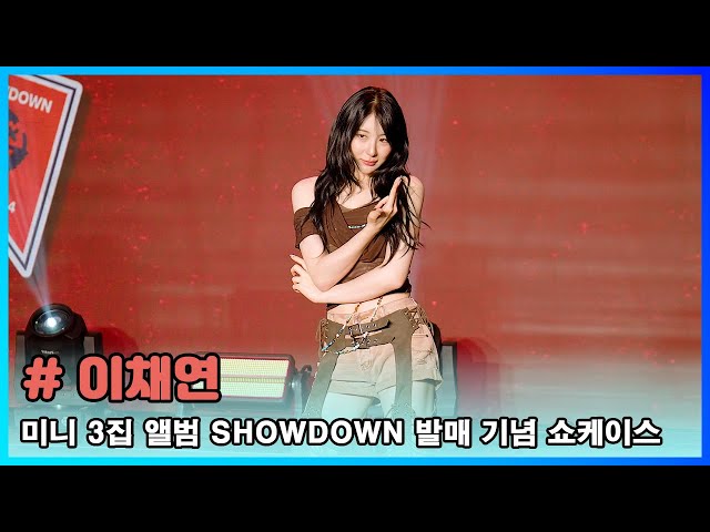 [이채연] 미니 3집 앨범 'ShowDown' 쇼케이스 현장
