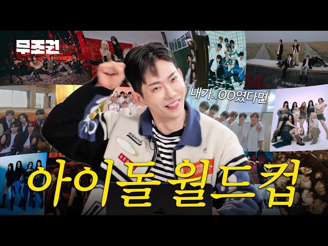 Content for finding Jo Kwon's taste!! [KEEP GOING EP.05 Idol World Cup]