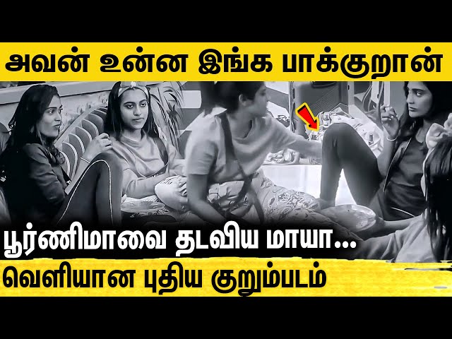 மீண்டும் பொய் புகார் கொடுக்கும் மாயா & Gang | BiggBoss Tamil 7 | Jovika | Poornima | Aishu