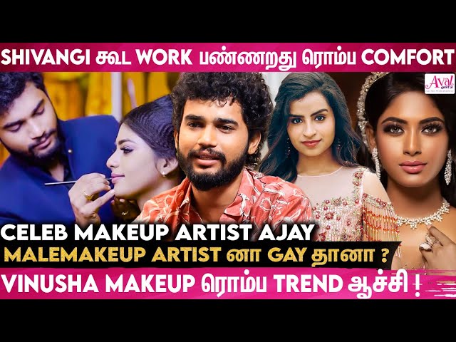 lipstick போட்டாலே பெண் ஆண் யாரா  இருந்தாலும் தப்பா தான் பேசுறாங்க | Celeb makeup artist Ajay