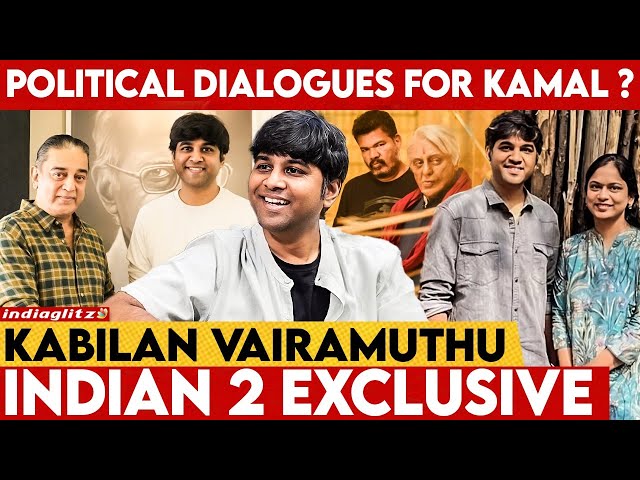 என் Wife-க்கு பாட்டு பிடிச்சா Hit தான்: Lyricist Kabilan Vairamuthu Interview | Indian 2, Kamal