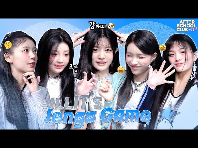 [After School Club] ILLIT(아일릿)'s Jenga Game🩷