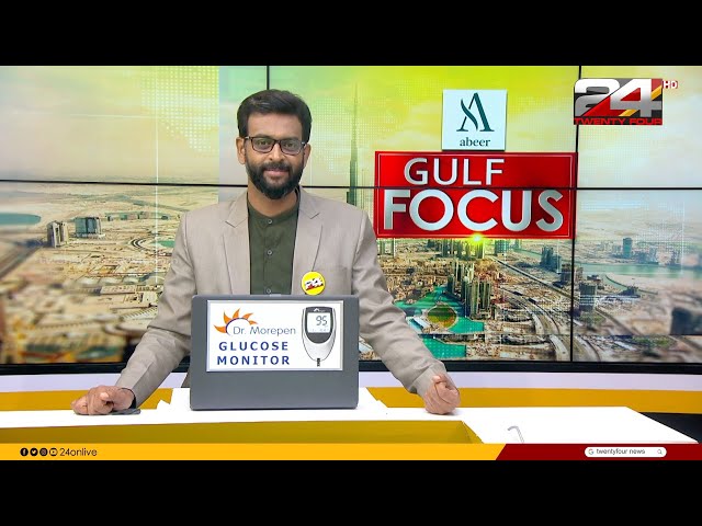 GULF FOCUS | ഗൾഫ് വാർത്തകൾ | 27 May 2024 | Unmesh Sivaraman | 24 NEWS