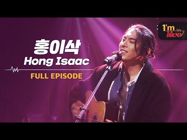 [I'm LIVE] Ep.186 Hong Isaac (홍이삭) _ Full Episode
