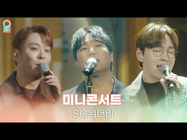 [ALLIVE] SG워너비 - 우리의 얘기를 쓰겠소 + 내 사람 + 라라라 / 이석훈의 브런치 카페 / MBC 221231방송