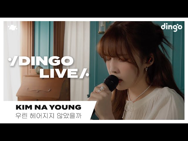 [#딩고라이브] 김나영(Kim Na Young) - 우린 헤어지지 않았을까(What If)ㅣ딩고뮤직ㅣDingo Music