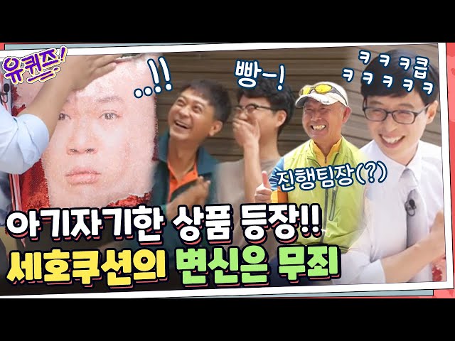 너무나 아기자기한 상품☆ 러블리한 조세호 쿠션 등장 ㅣ 유 퀴즈 온 더 블럭 YOU QUIZ ON THE BLOCK 190618 EP 22