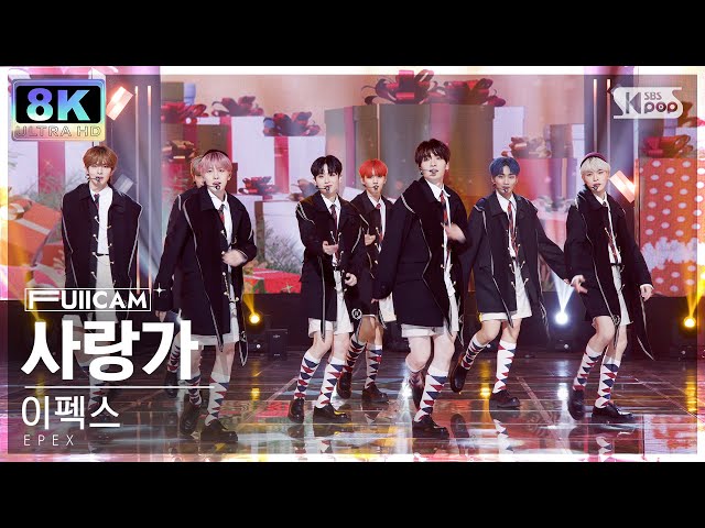 [SUPER ULTRA 8K] 이펙스 '사랑歌' (EPEX 'Hymn to Love' FullCam)│@SBS Inkigayo 221113