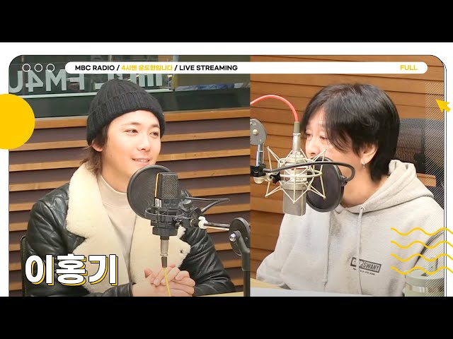 [FULL] 오늘은 락&락 조합🎸 ✨이홍기✨와 고막 정화할 준비 완.🤘 | 네시엔 윤도현입니다 | MBC 240109 방송