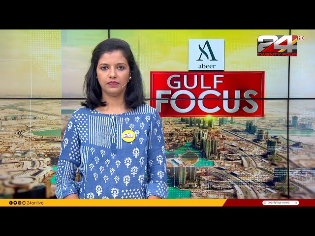 GULF FOCUS | ഗൾഫ് വാർത്തകൾ | 18 April 2024 | Sreelakshmi P Nair | 24 NEWS