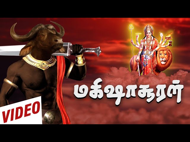 நவராத்திரி உருவான வரலாறு - Mahishasuran Kathai Part 1 | Navarathri Kathaigal | Tamil Stories