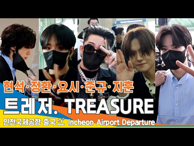 트레저(TREASURE) '현석·정환·요시·준규·지훈', 너와 나의 눈맞춤(출국)✈️Airport Departure 2023.3.9 #NewsenTV