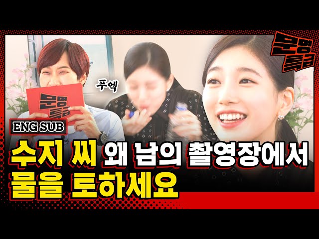 (ENG) 2️⃣Suzy's reaction to 'you did rather well for acting half-heartedly'? [MMTG EP.253-2]