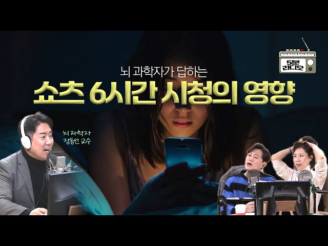 [5분 라디오] 결혼 이후 연애 때만큼 도파민이 느껴지지 않는 이유는?