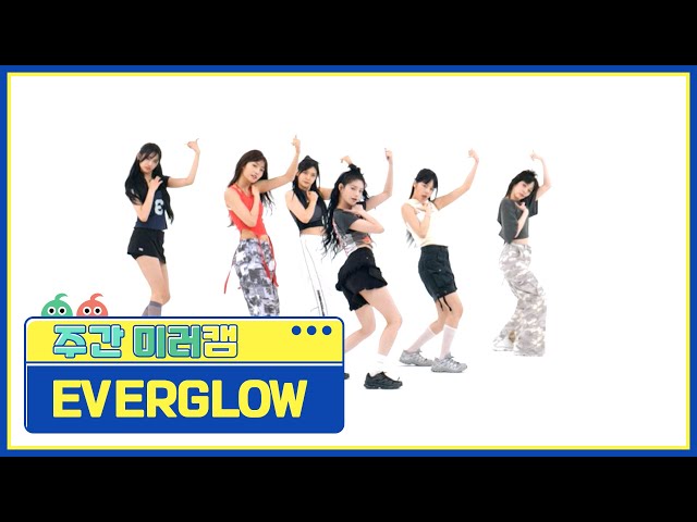 [주간아 미러캠ㅣ4K] EVERGLOW (에버글로우) -  ZOMBIE (mirror ver.) l EP.671