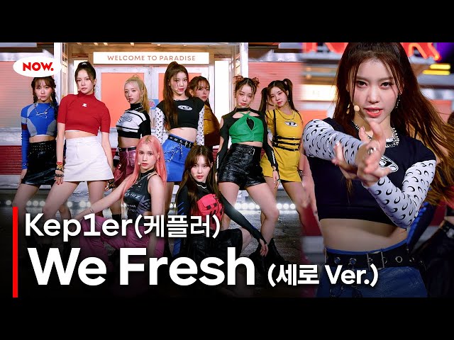케플러(Kep1er) - 'We Fresh' Performance Clip (세로 Ver.) [#OUTNOW Kep1er]ㅣ네이버 NOW.