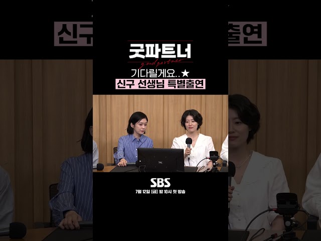 역시 이혼 드라마에 빠질 수 없는 전설의 그 이름,, 바로 신구 선생님🤣 #shorts | 굿파트너 | SBS