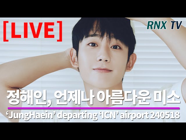 240518 [LIVE] JungHaein, 살살 녹는 미소에 반해!- RNX tv