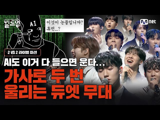 [#빌드업/5회 하이라이트] 혹시 눈 건조해서 습기가 필요하신 분? | 2vs2 라이벌 미션 모음