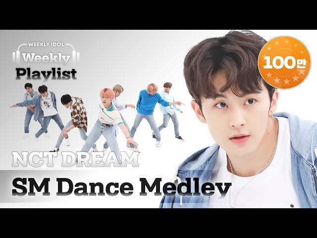 [Weekly Playlist] NCT DREAM의 'SM 댄스 메들리'♬ Full ver. l EP.519