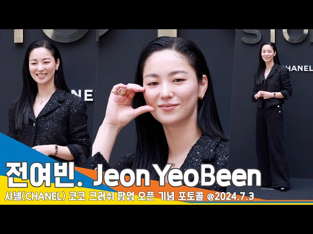 [4K] 전여빈, 여유 넘치는 애티튜드 ‘친절한 여빈씨’ (샤넬 포토콜) ‘Jeon Yeo-Been’ 24.7.3 Newsen