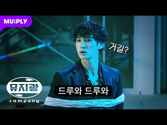 Ah... I should've just accepted his offer [Muziekwang Comapny] - Teaser (ENG SUB)