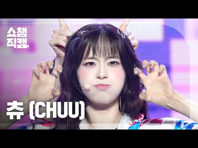 [쇼챔직캠 4K] CHUU(츄) - Strawberry Rush | Show Champion | EP.524 | 240703
