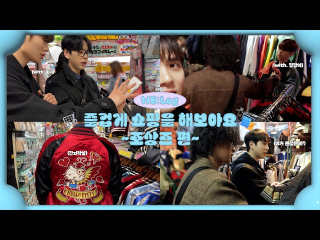 (ENG/JPN) [WE:Log] DAE HYEON, DONG HAN, YONG HA CAM l 즐겁게 쇼핑을 해보아요🛍 l 돈키호테 l 옷 쇼핑