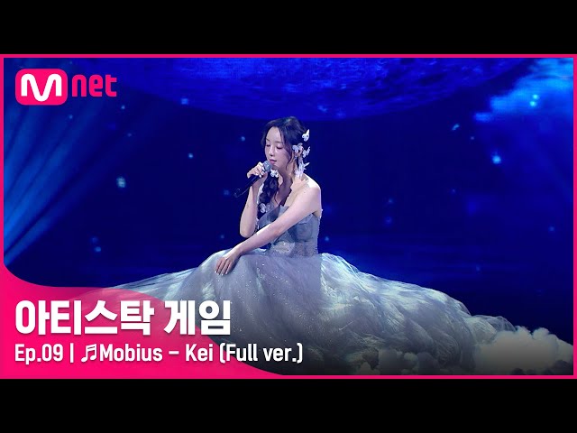 [9회/풀버전] ♬Mobius - Kei @5R 신곡 미션#아티스탁게임