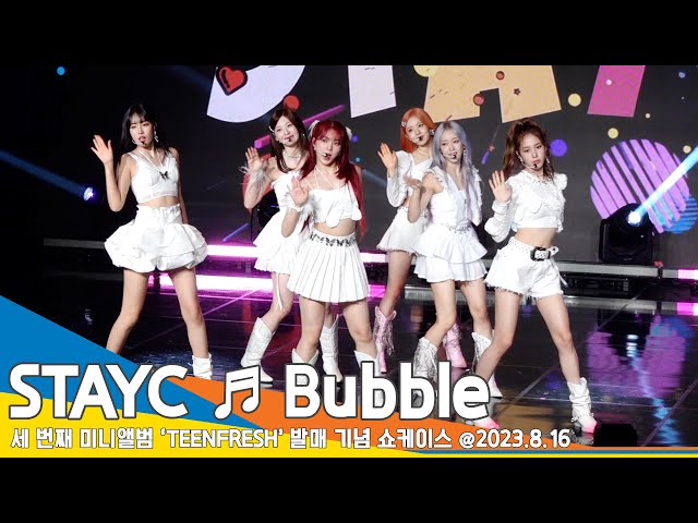 스테이씨(STAYC), 타이틀곡 ‘Bubble(버블)’ 쇼케이스 무대 #Newsen