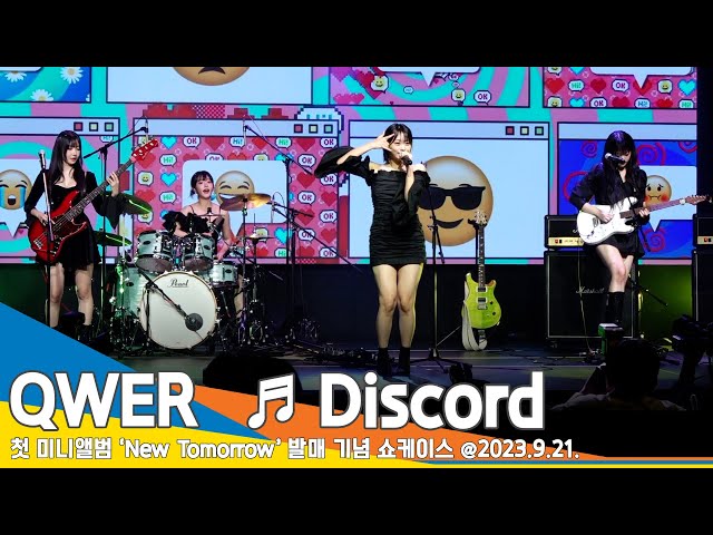 QWER(큐더블유이알), 타이틀곡 ‘Discord(디스코드)’ 쇼케이스 라이브 무대 #Newsen