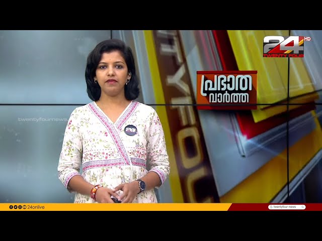 പ്രഭാത വാർത്തകൾ | Morning News | 29 April 2024 | Sreelakshmi P Nair | 24 News