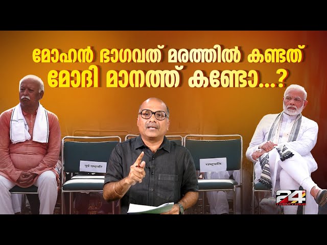 മോദിയുടെ കളത്തിലെ കരുക്കള്‍ |  Venu Balakrishnan |  24 News