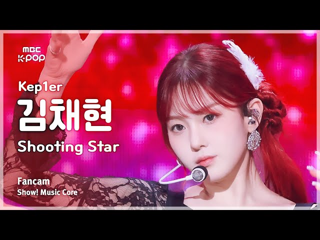 [#음중직캠] Kep1er CHAEHYUN (케플러 김채현) - Shooting Star 직캠 | 쇼! 음악중심 | MBC240622방송