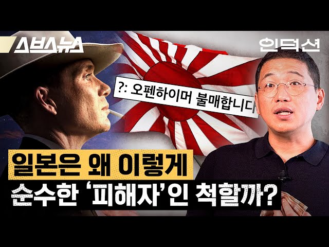 스스로 전쟁 피해자라 주장하는 일본 '피해자 의식'의 근원을 파헤쳐 봤다 [인덕션 | 연세대 김항 교수] / 스브스뉴스